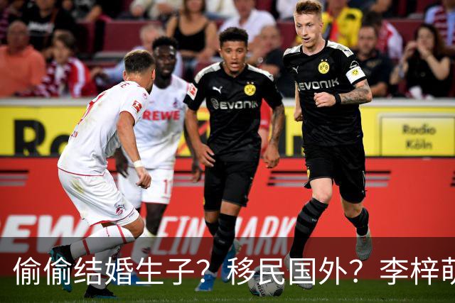 偷偷结婚生子？移民国外？李梓萌消失2月引争议，担心的事发生了