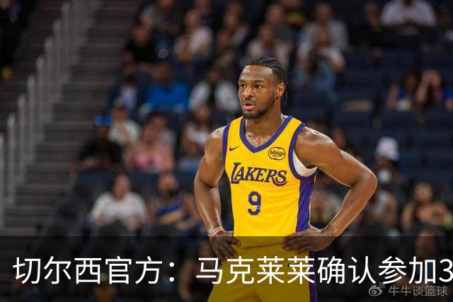 切尔西官方：马克莱莱确认参加3月27日对阵热刺的元老赛