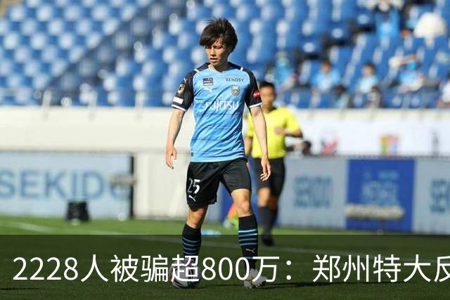 2228人被骗超800万：郑州特大反催收案宣判，4道骗局揭秘